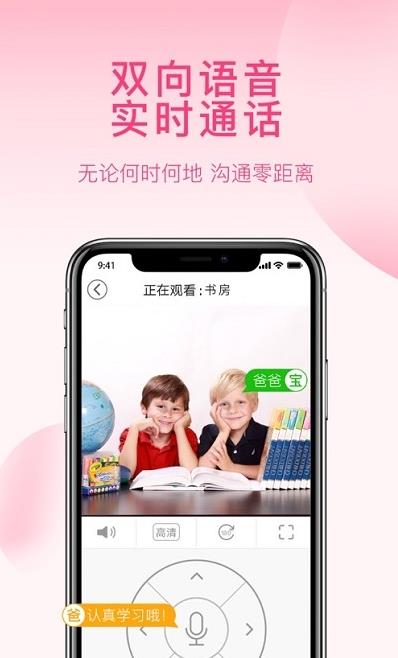 安爸无线监控摄像头APP