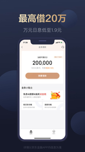 京东金融APP