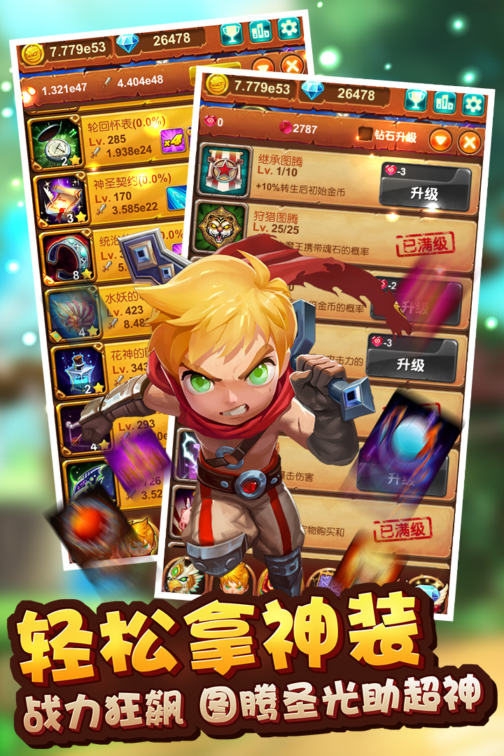 十万个大魔王免费版游戏