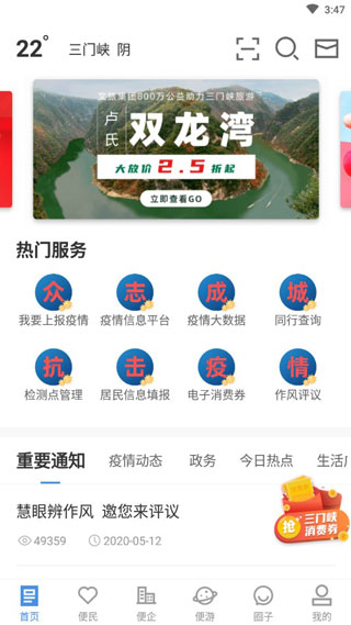 线上三门峡免费版APP