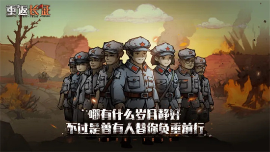 重返长征游戏