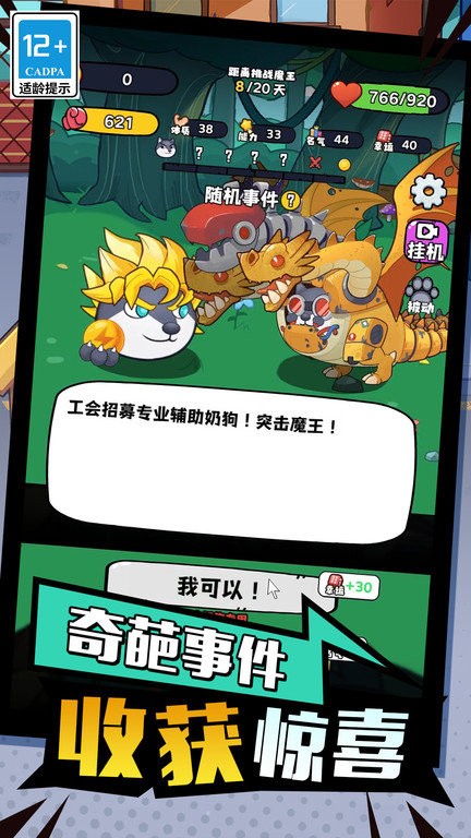 开局一只狗软件游戏