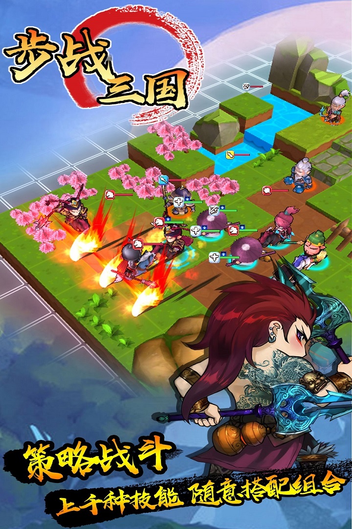 步战三国游戏