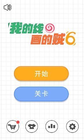 画线我贼6游戏