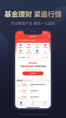 京东金融APP
