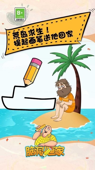 脑洞小画家游戏游戏