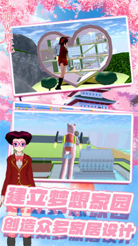 樱花高校换装少女游戏