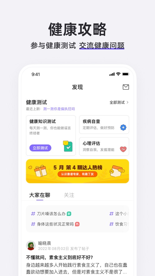 丁香医生APP