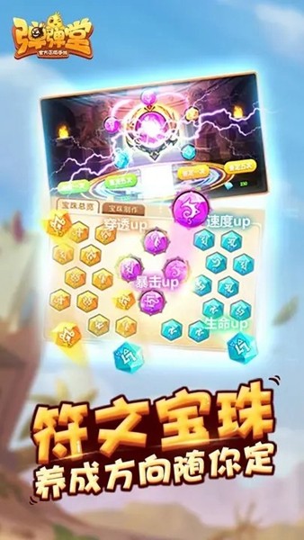 弹弹堂手游