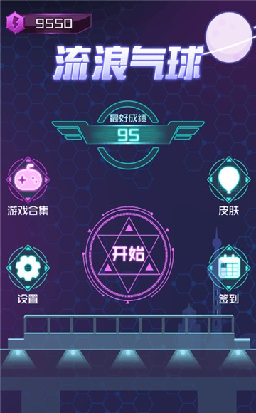流浪气球游戏