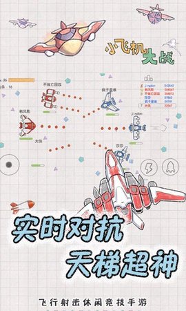 小飞机大战游戏