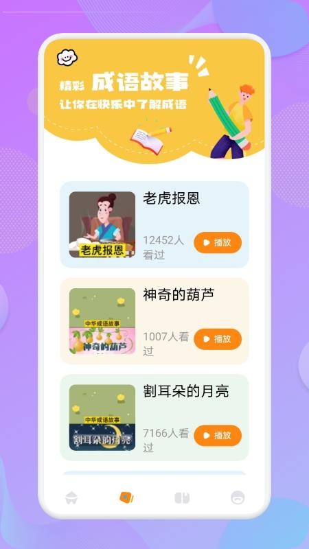 成语小举人游戏