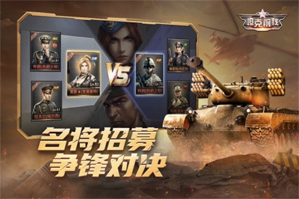 坦克前线游戏