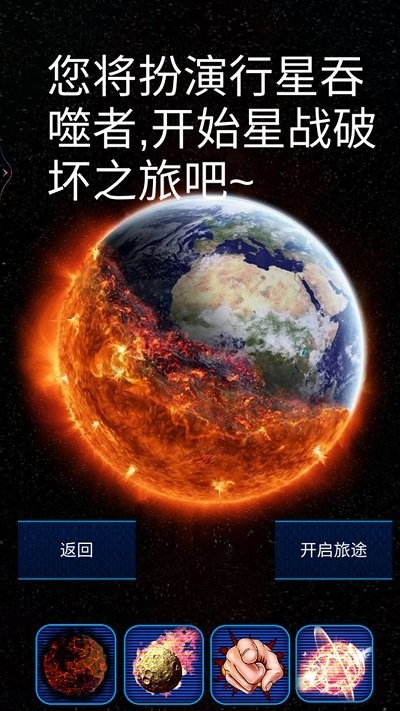 星球解压破坏模拟器游戏