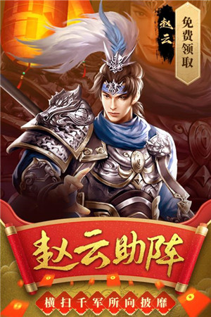 热血群英传app游戏