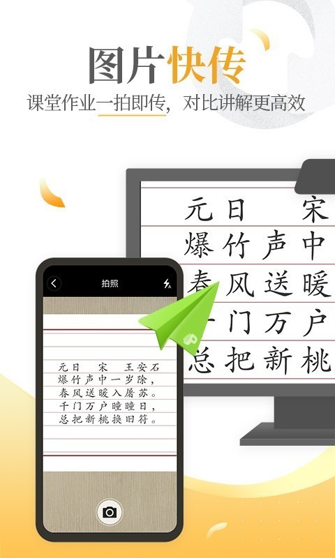 101教育PPTAPP