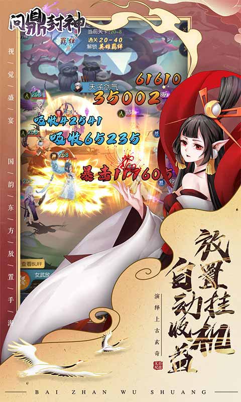 问鼎封神游戏