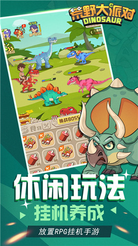 荒野大派对手机版游戏