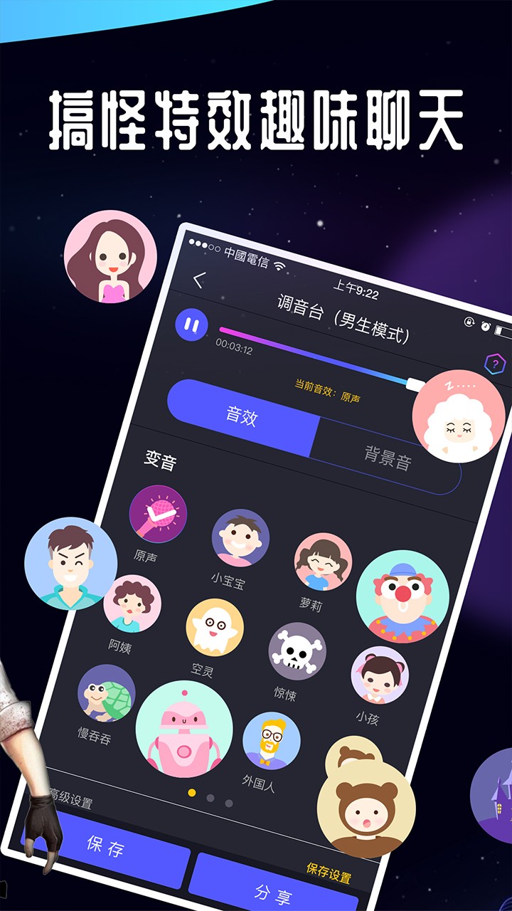 王者语音变声器APP