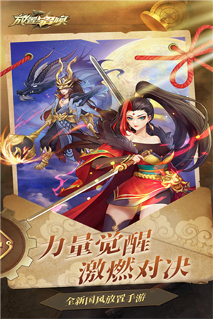 放置与召唤app游戏