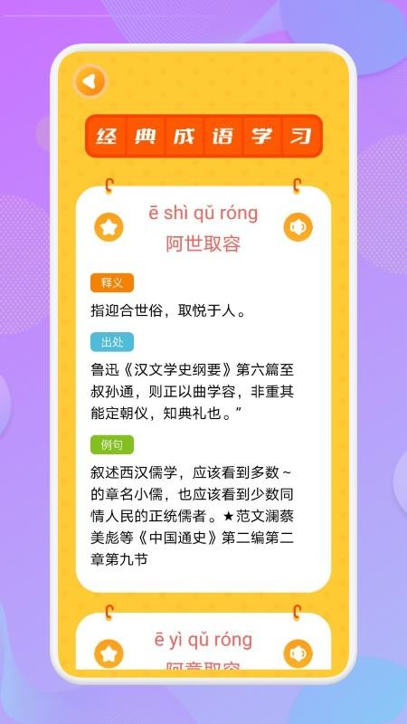 成语小举人游戏