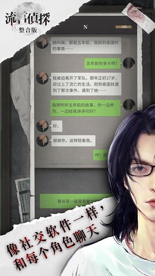 流言侦探游戏