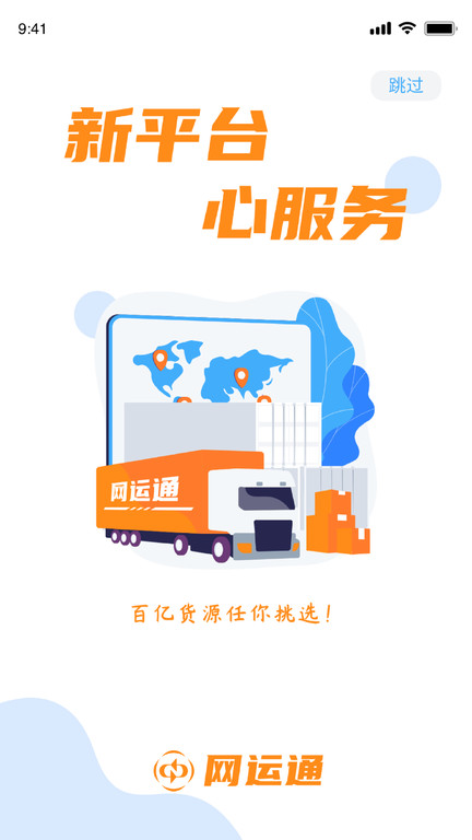 网运通APP