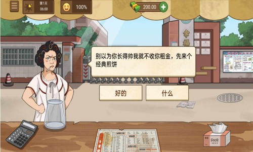 我的煎饼摊炒菜摊游戏