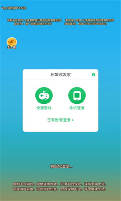 狂飙式发家