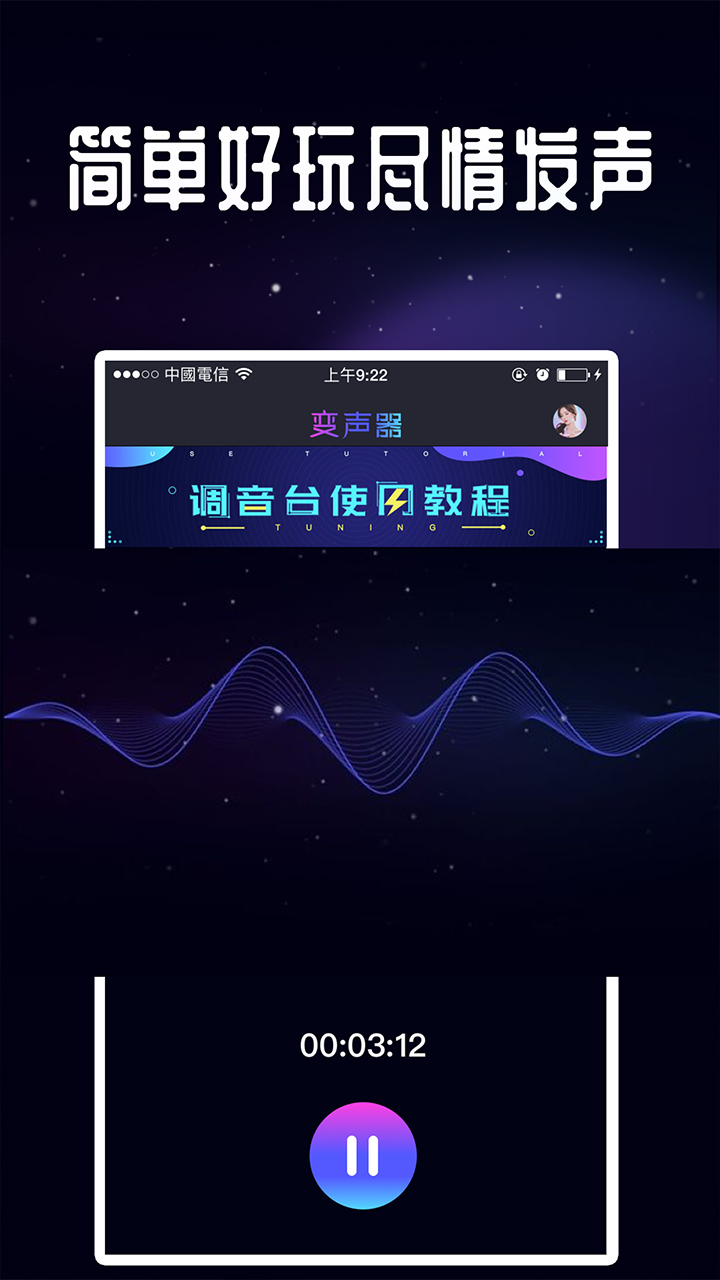 王者语音变声器APP