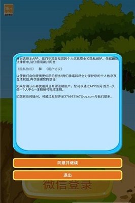 杰米的农场游戏