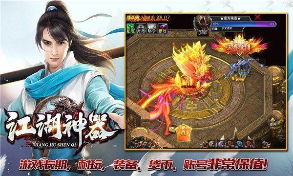 八五七江湖神器游戏