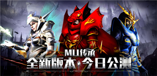 怀旧MU服游戏