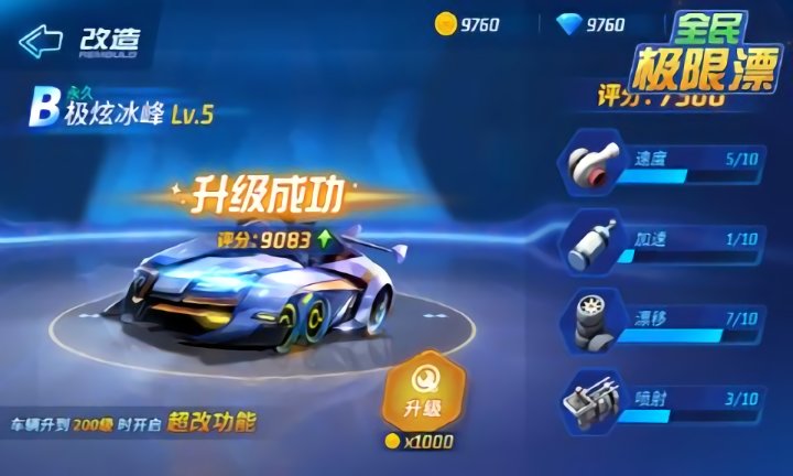 全民极限漂移游戏
