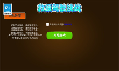 救援驾驶挑战游戏