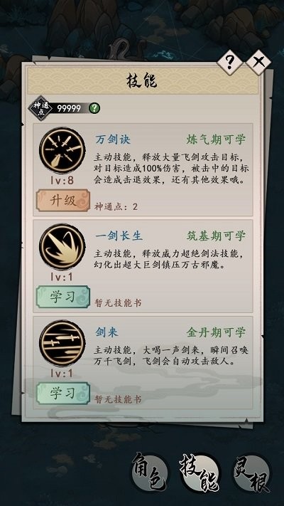 我的剑仙梦游戏