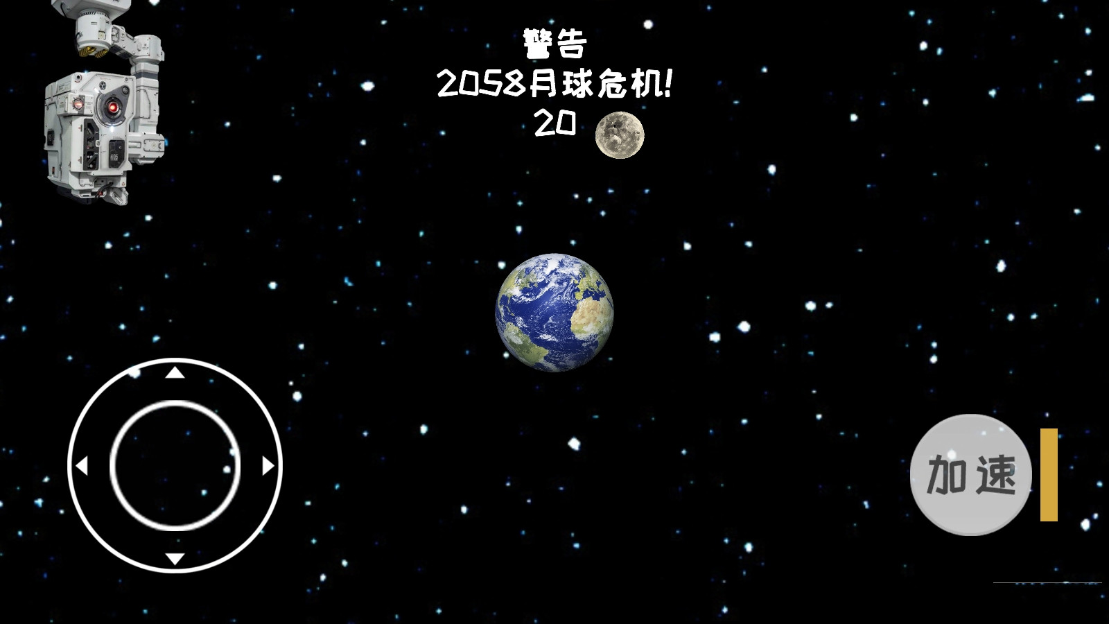 流浪地球模拟器游戏游戏