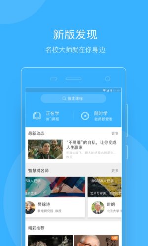 知到软件APP