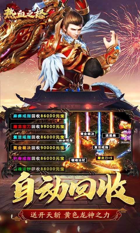 热血之怒官方版游戏