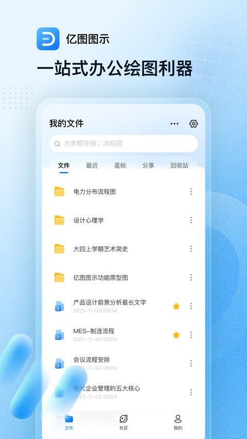 亿图图示手机APP