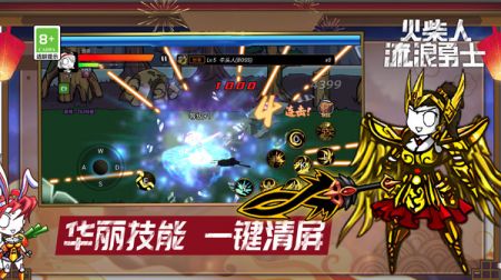 火柴人流浪勇士游戏