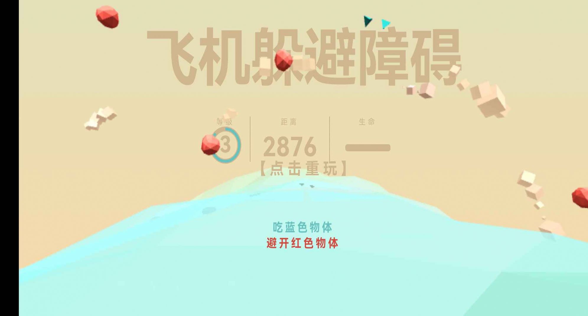 飞机躲避障碍手机版游戏