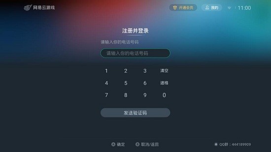 网易云游戏电视版游戏
