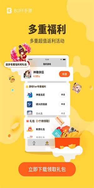 游戏饭appAPP