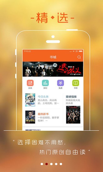 烽火中文APP