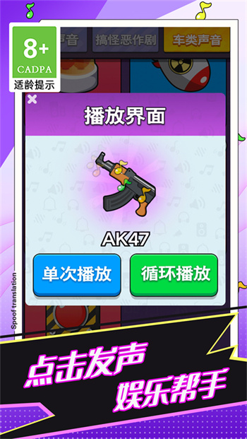 恶搞声音模拟器app游戏