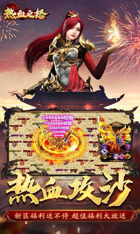 热血之怒官方版游戏