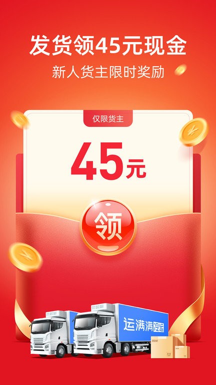 运满满冷运