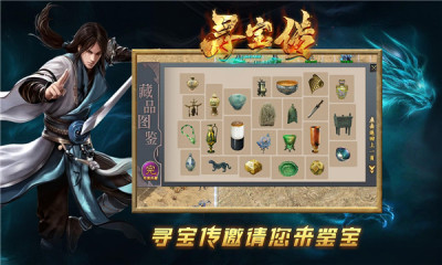 聚玩寻宝传游戏