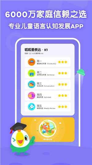 叽里呱啦学英语免费版APP